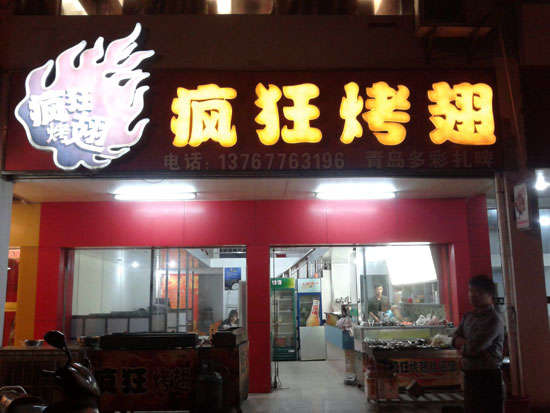 佛子山镇烤翅培训